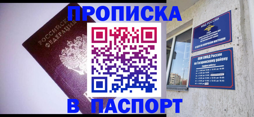 прописка ребенка в Коммунаре