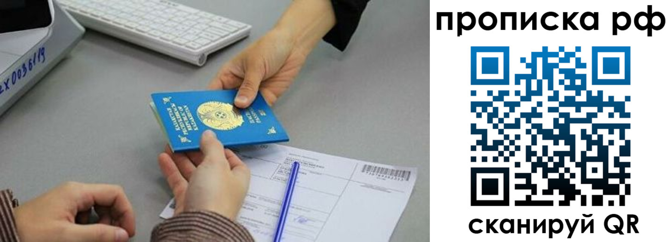 прописка в Коммунаре