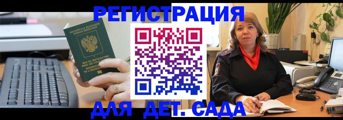 временная регистрация для всех в Коммунаре