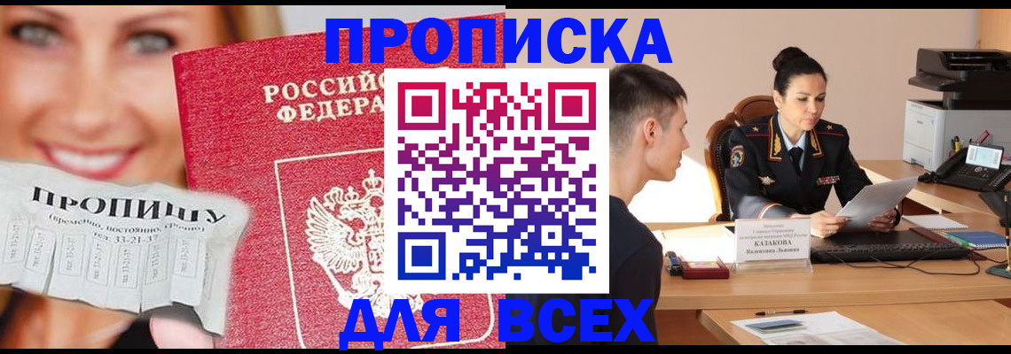 прописка 2025 в Коммунаре