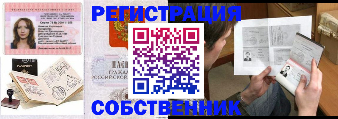 временная регистрация купить в Коммунаре