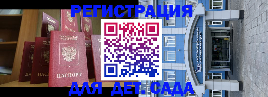 прописка ребенка в Коммунаре