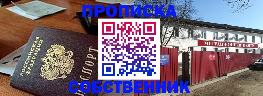 прописка регистрация в Коммунаре